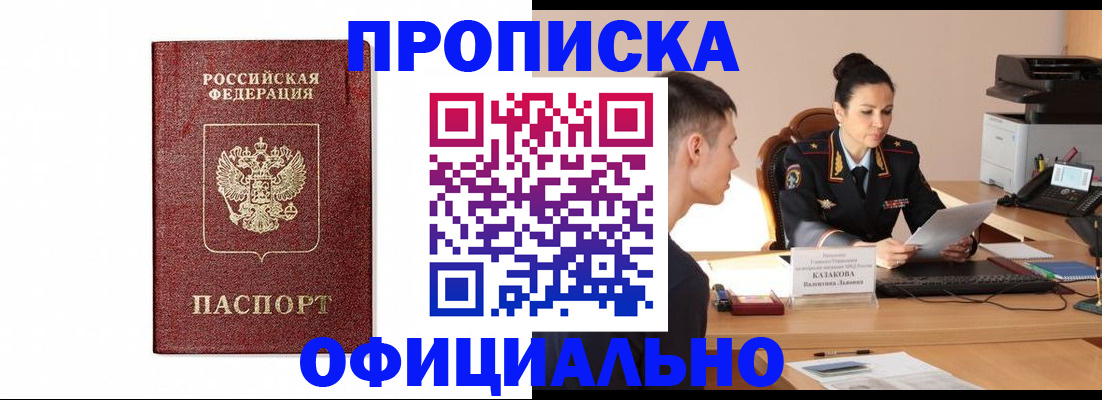 прописка ребенка в Ногинске